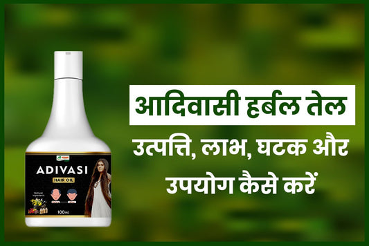 आदिवासी हेयर ऑयल