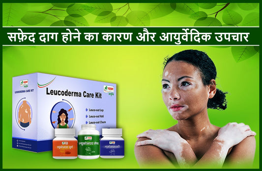 प्रकृति की उपचार शक्ति का दोहन;हर्बल(द्रव्य चिकित्सा) द्वारा Leucoderma /Vitiligo उपचार।