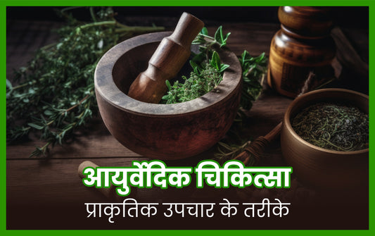 Aromatic herbs and spices being crushed in a mortar and pestle for natural remedies in Ayurvedic medicine.