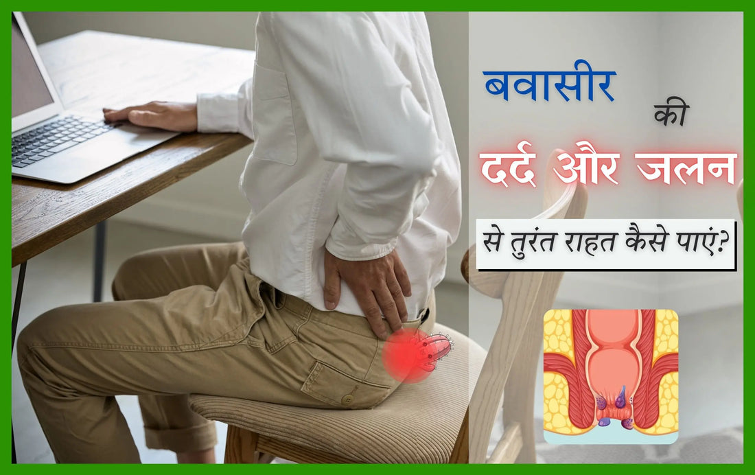 bawasir me jalan ka ilaj