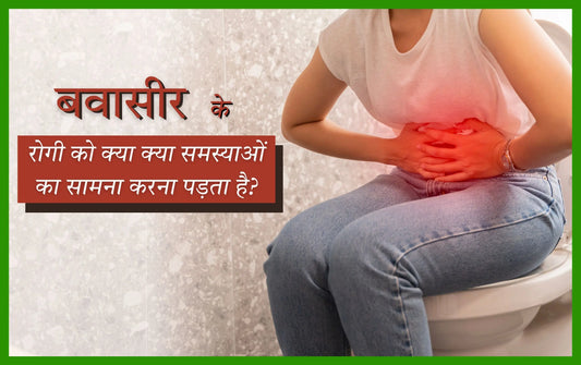 bawasir me kya hota hai