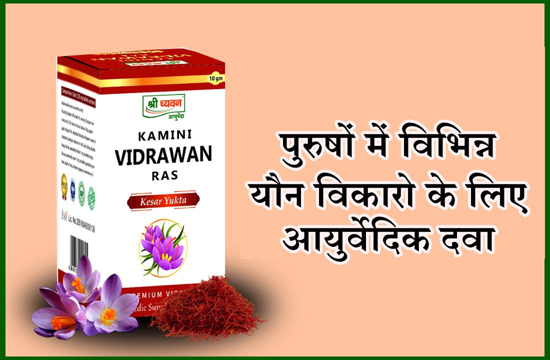 kamini vidrawan ras, kamini vidrawan ras benefits, kamini vidrawan ras price, kamini vidrawan ras side effects, kamini vidrawan ras Tablet