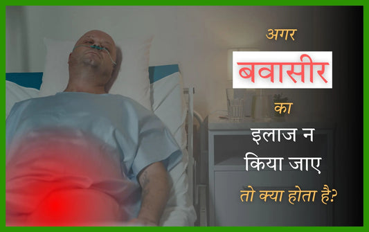 is it bad to leave piles untreated