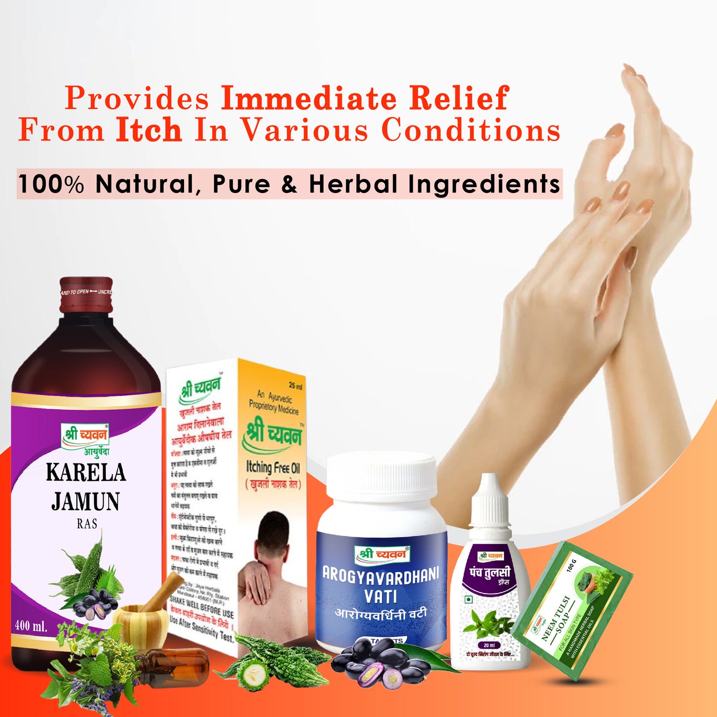   itching free ayurvedic medicine