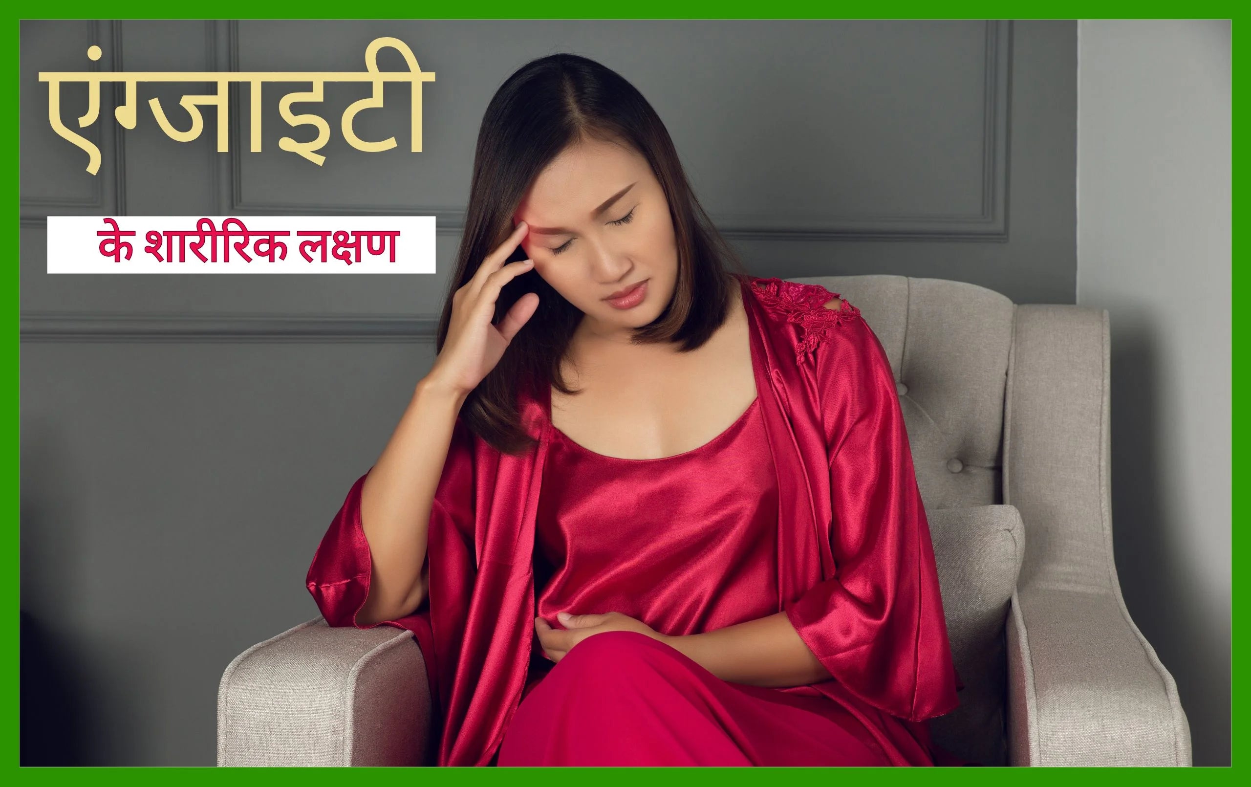 Khij एंग्जाइटी के शारीरिक लक्षण | Anxiety Meaning in Hindi