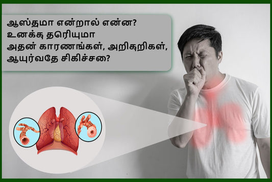 ஆஸ்துமா என்றால் என்ன; ஆயுர்வேதத்தில் அதன் காரணங்கள், அறிகுறிகள், மருந்து மற்றும் சிகிச்சை தெரியுமா?