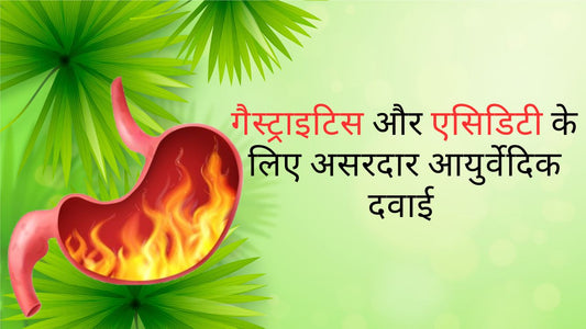 ayurvedic medicine for acidity