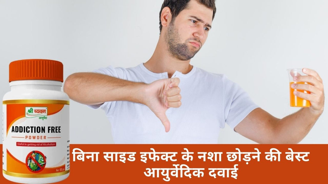 ayurvedic treatment for alcohol addiction