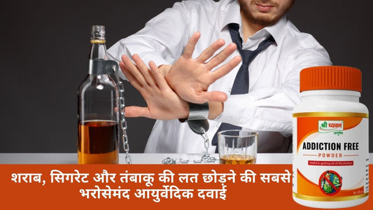 Ayurvedic Medicine to stop Alcohol