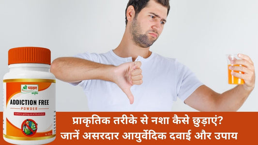 Ayurvedic medicine to Stop Alcohol 