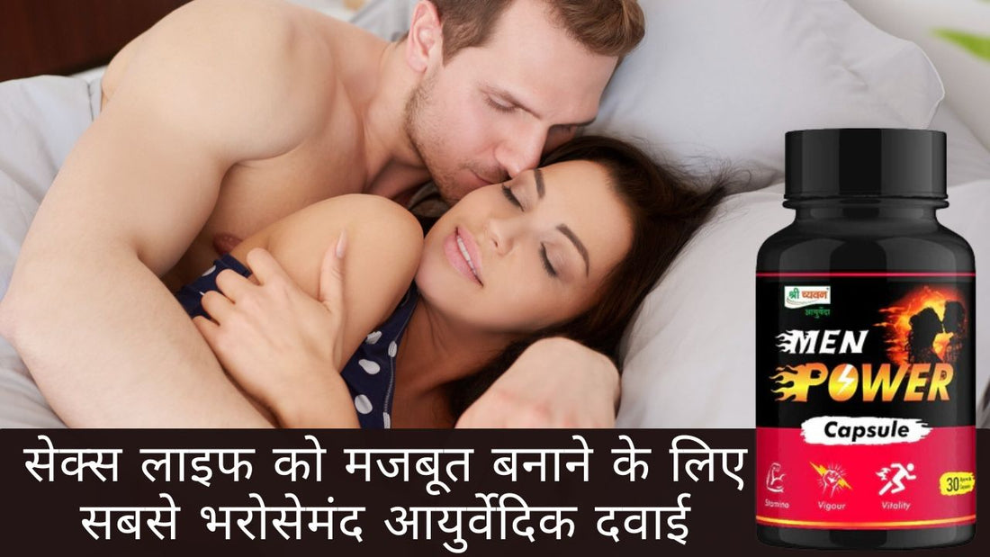 ayurvedic sex medicine