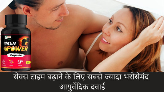 Ayurvedic Sex Medicine