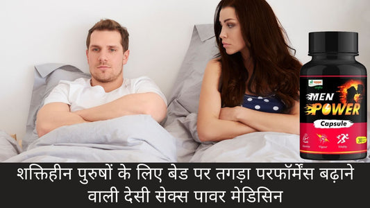  Desi Sex Power Medicine