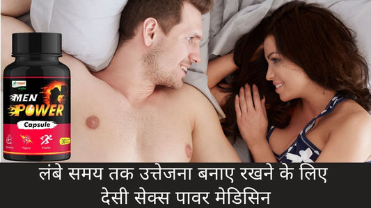 Desi Sex Power Medicine