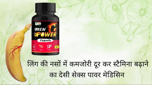 desi sex power medicine