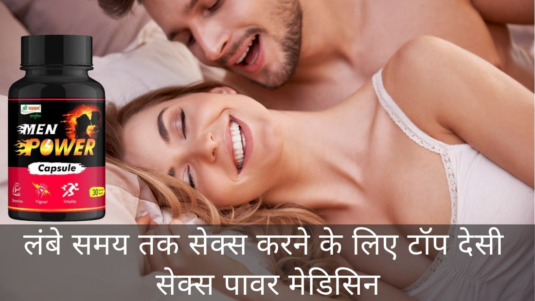 Desi Sex Power Medicine