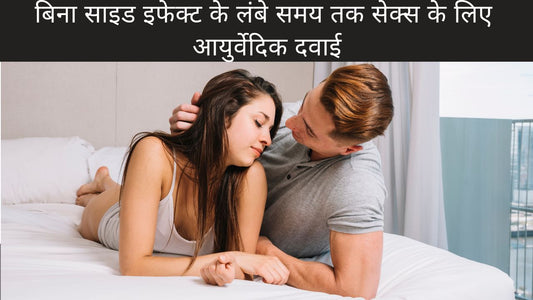 Long Time Sex Medicine for Men