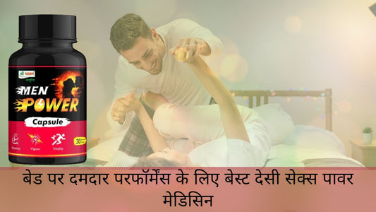 Desi Sex Power Medicine