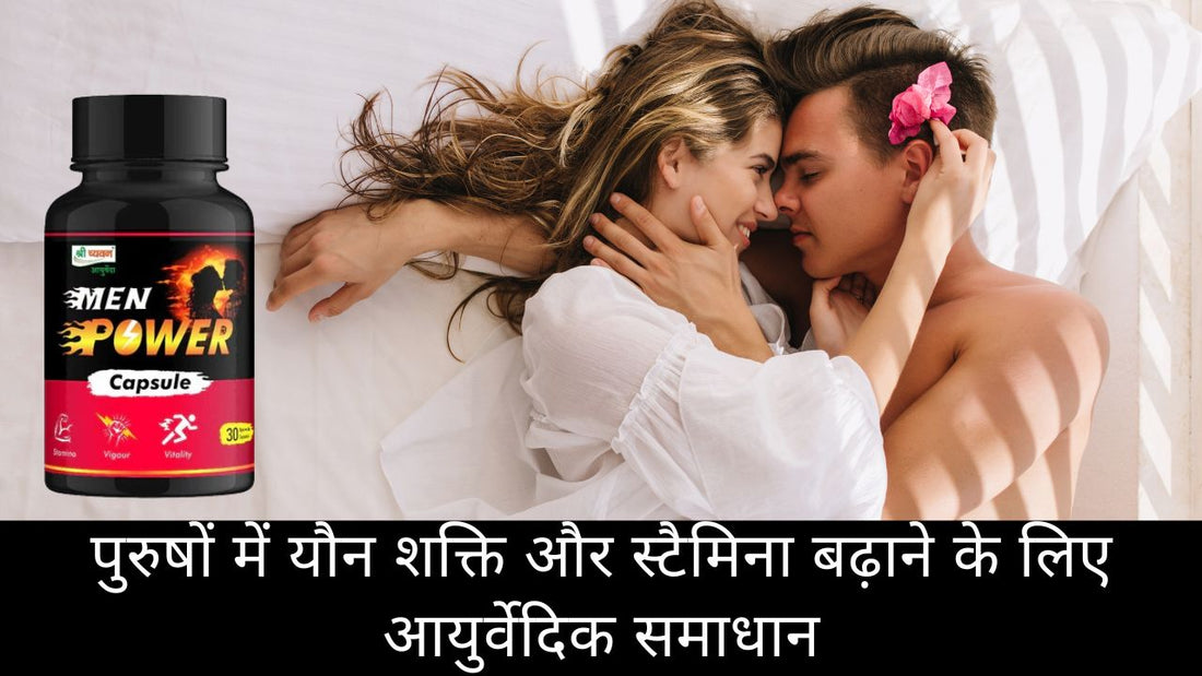 Ayurvedic Sex Capsule