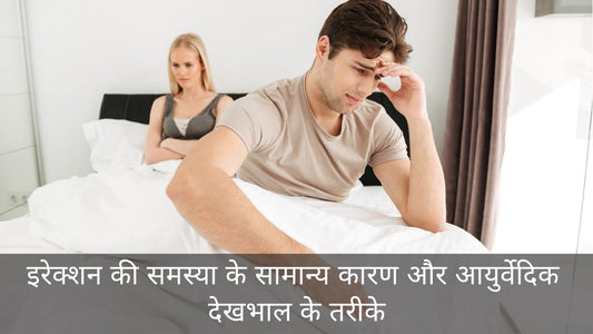 ayurvedic medicine for erectile dysfunction