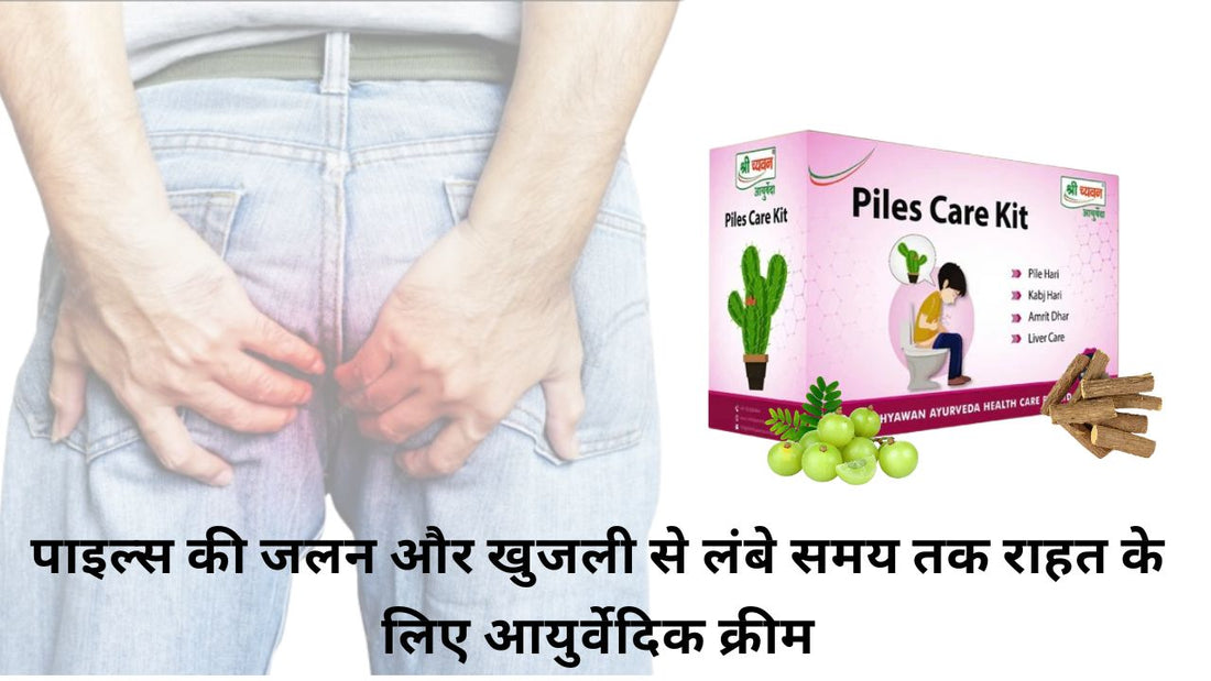 Ayurvedic Medicine for Piles