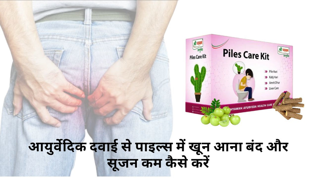 Ayurvedic Medicine for Blood Piles