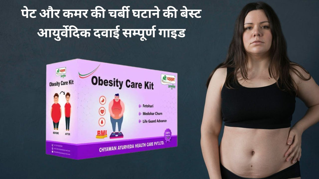 Ayurvedic Medicine for Body Fat