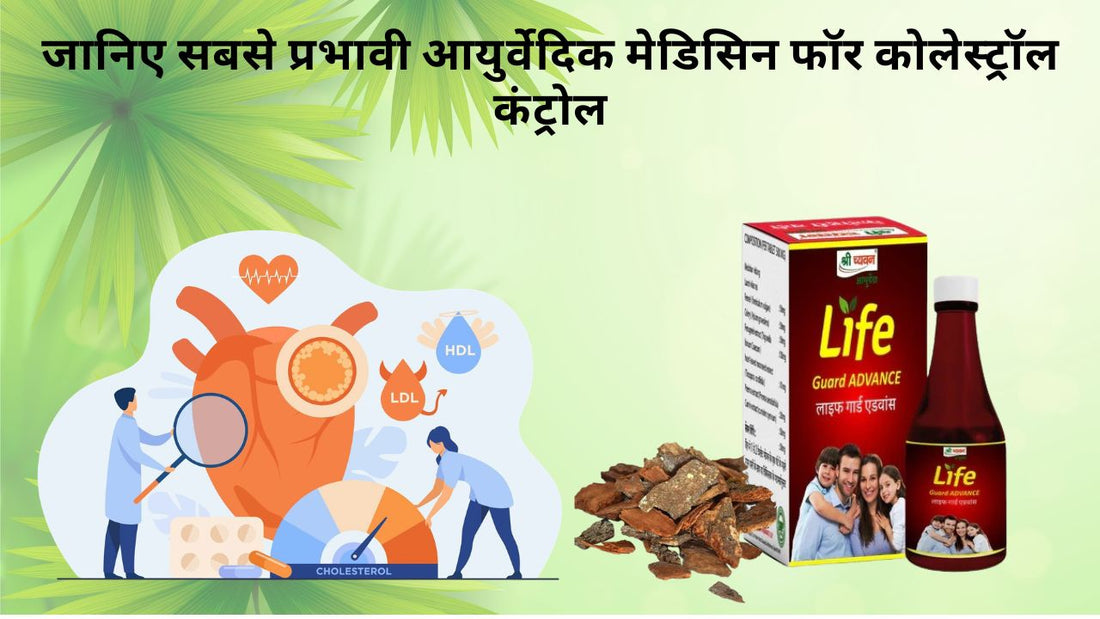 ayurvedic medicine for cholesterol