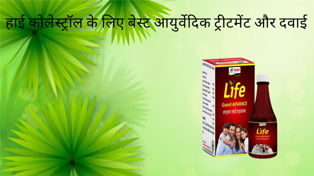  ayurvedic medicine for high cholesterol