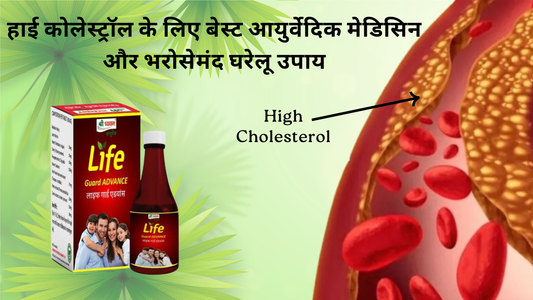 Best Ayurvedic Medicine for Cholesterol
