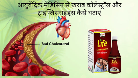 ayurvedic medicine for cholesterol