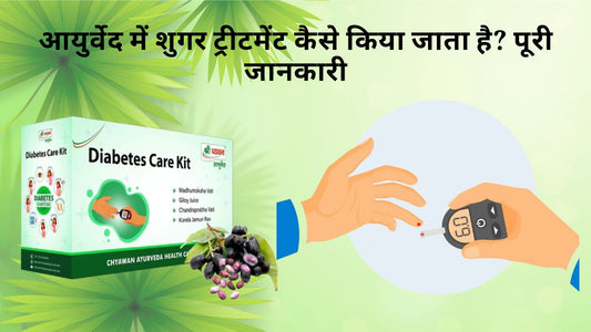 Ayurvedic Medicine for High Sugar