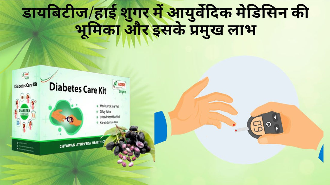 Ayurvedic Medicine for High Sugar
