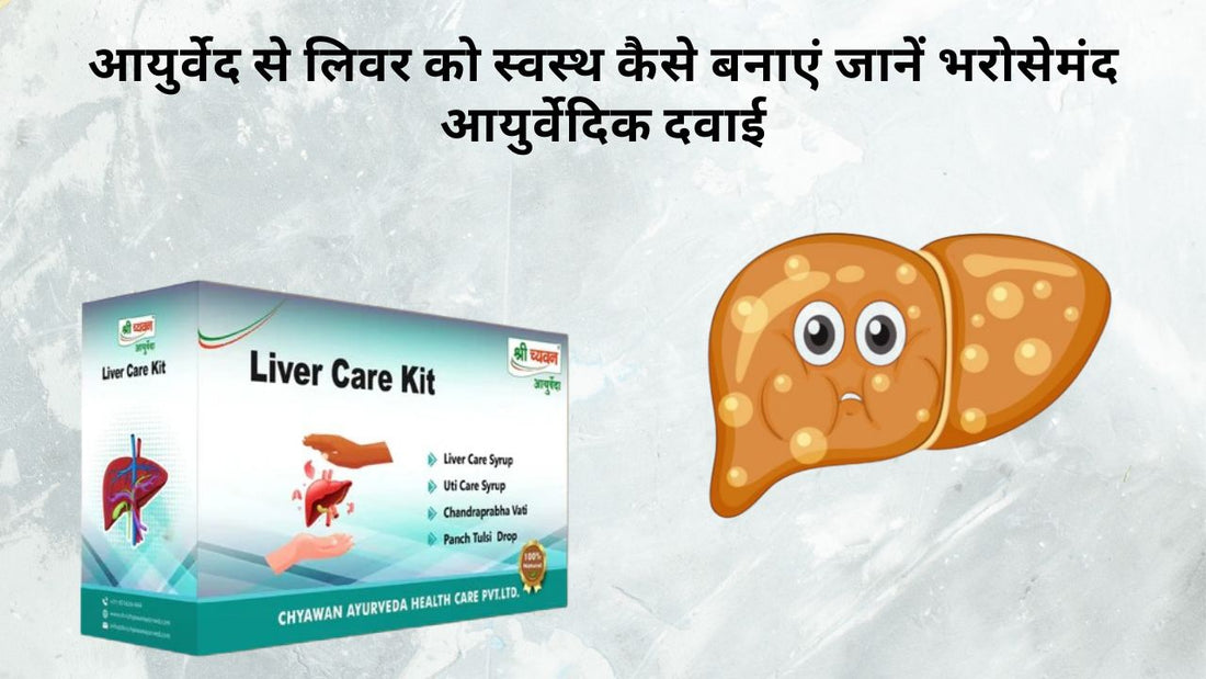 Ayurvedic Medicine for Liver