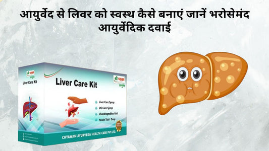 Ayurvedic Medicine for Liver