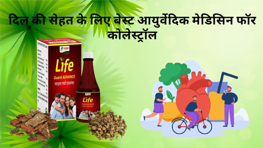 Ayurvedic Medicine for high Cholesterol