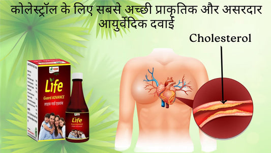 Best Ayurvedic Medicine for Cholesterol