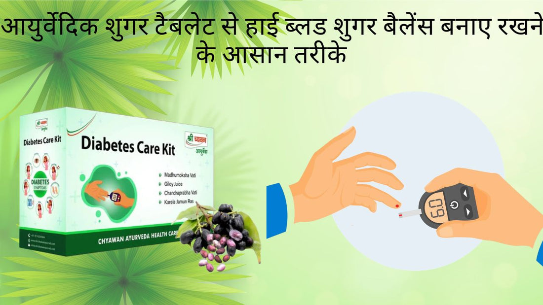 Ayurvedic Tablet for Sugar