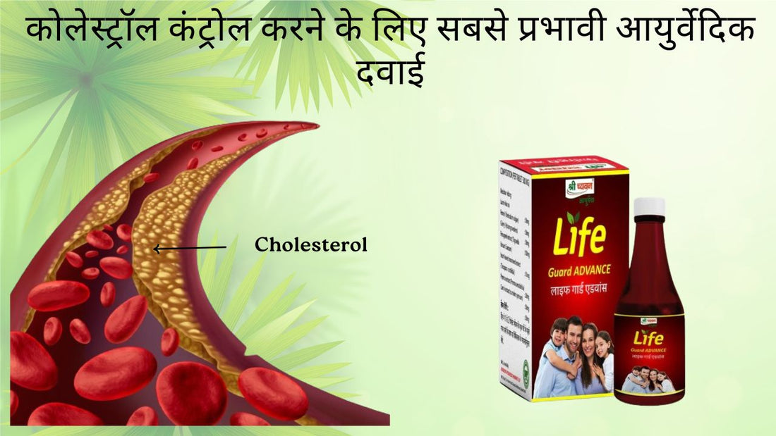 Ayurvedic Syrup for Cholesterol