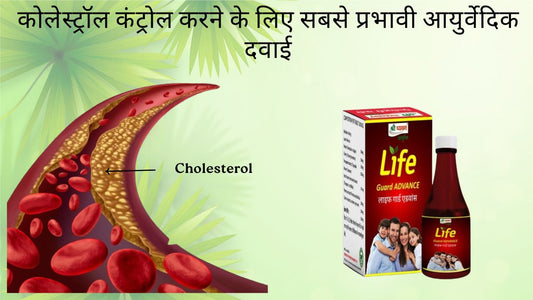 Ayurvedic Syrup for Cholesterol