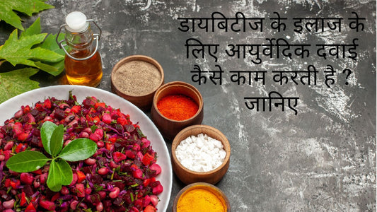 Ayurvedic medicine for diabetes