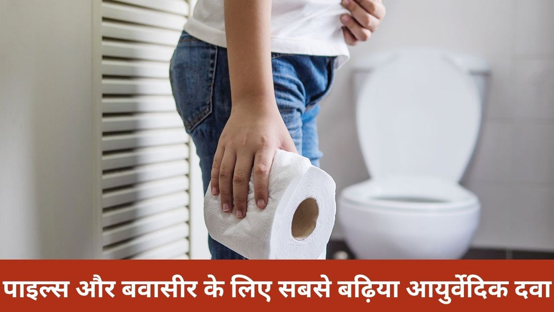 Ayurvedic medicine for piles