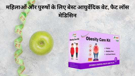 Ayurvedic medicine for weight loss