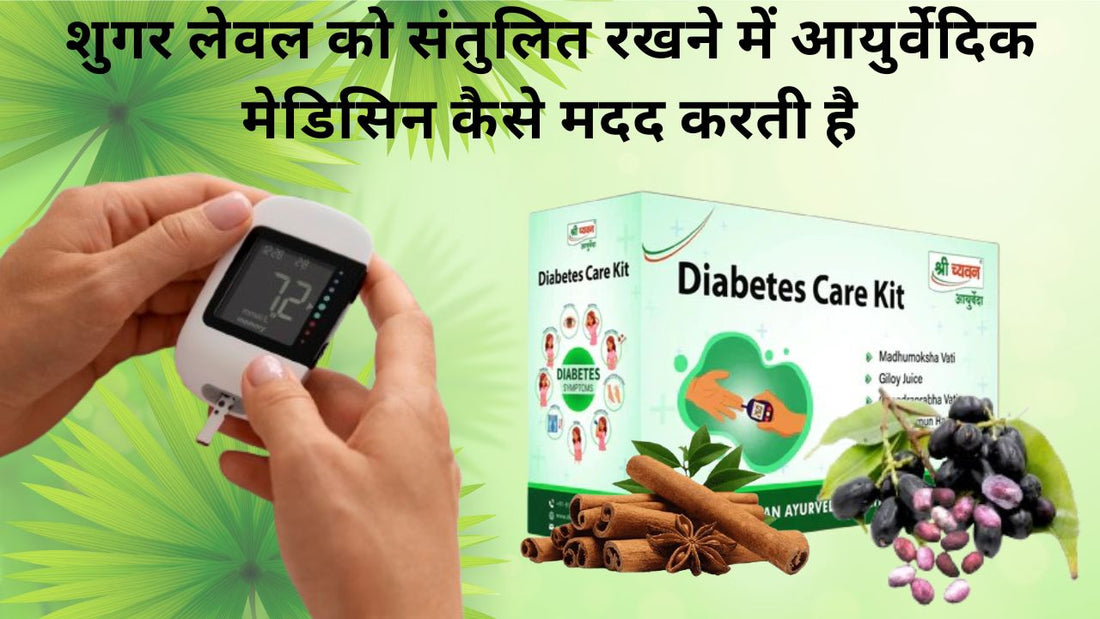 Ayurvedic tablets for Sugar