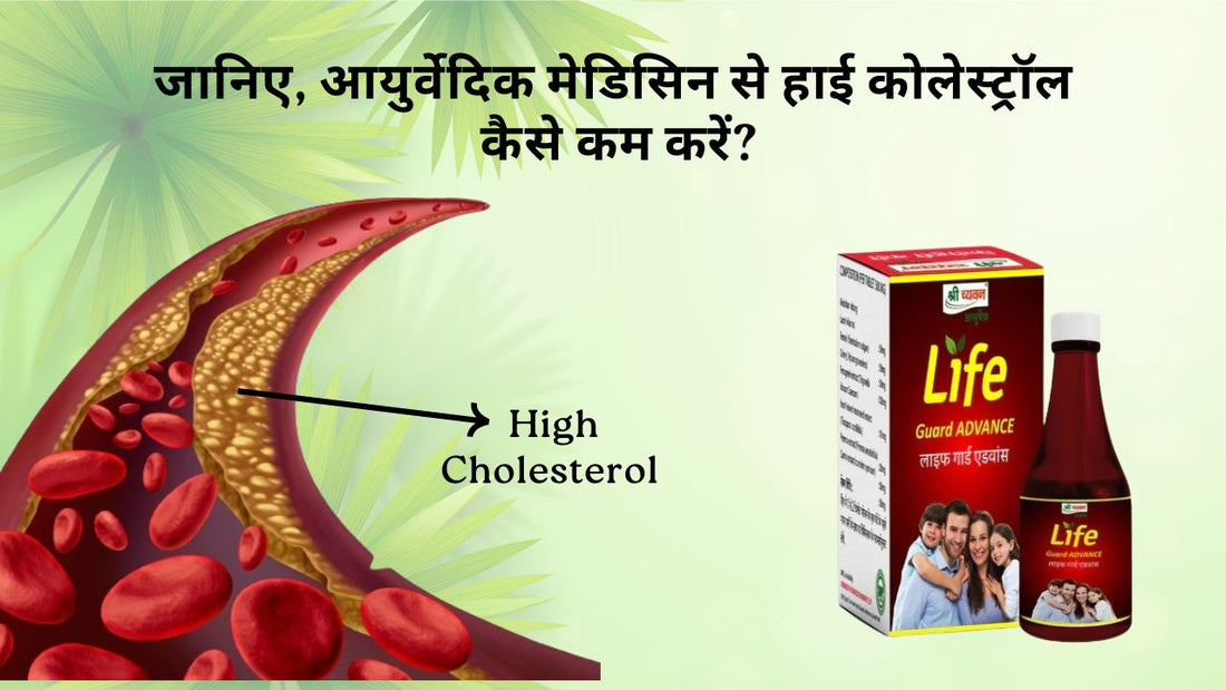 Best Ayurvedic Medicine for Cholesterol
