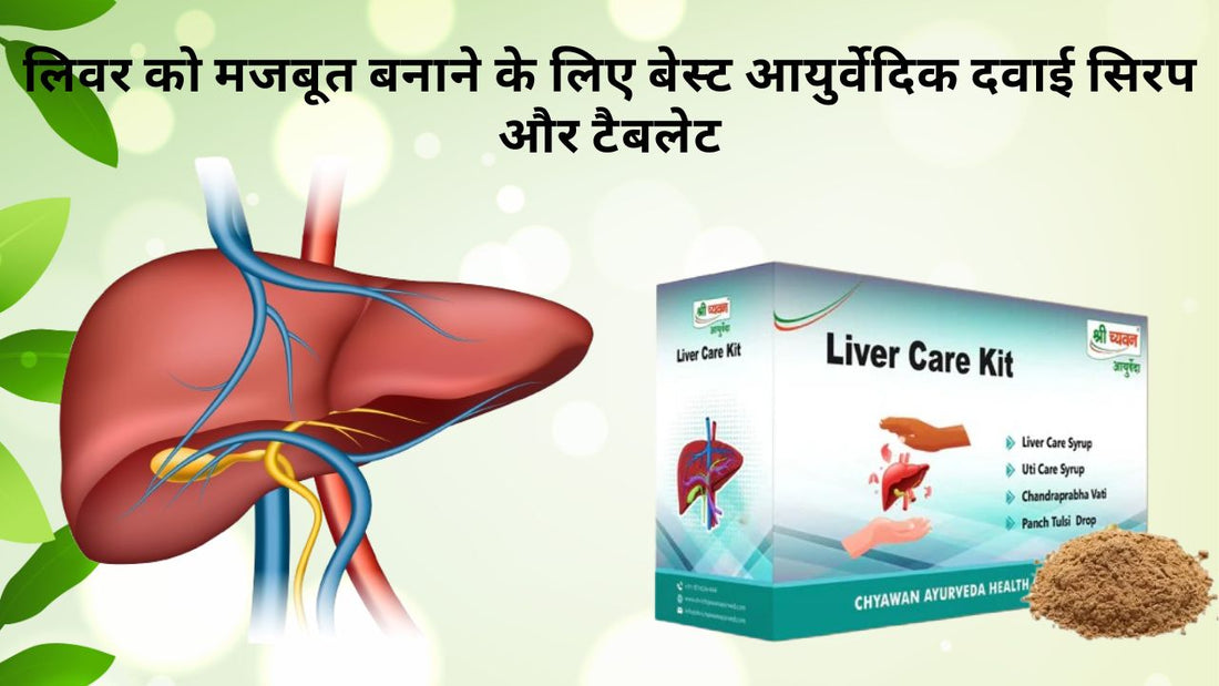 Ayurvedic Medicine for Liver