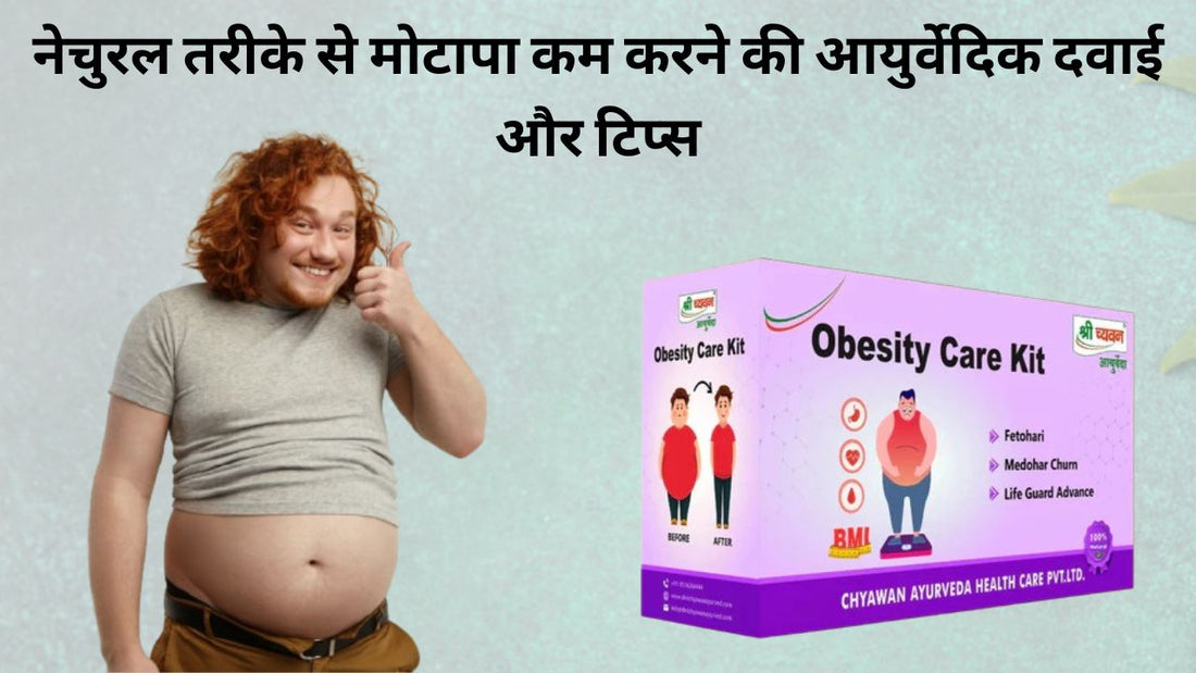 Best Ayurvedic Medicine for Obesity