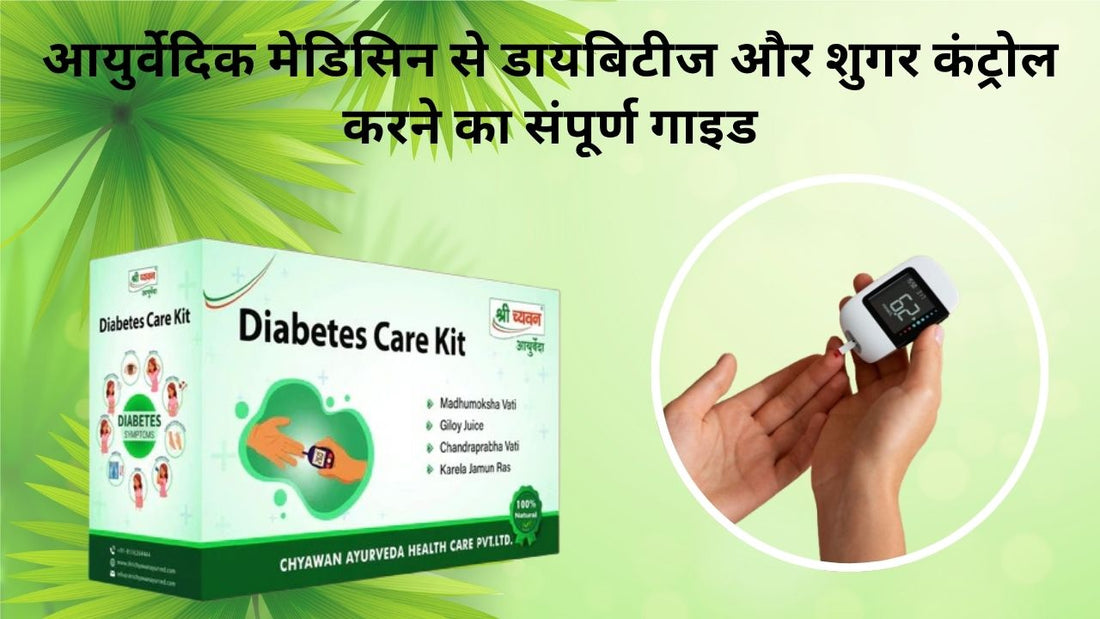 Best Ayurvedic Medicine for Sugar