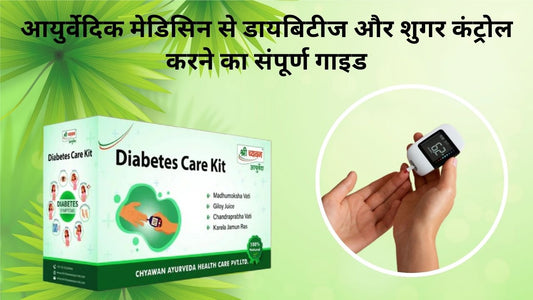 Best Ayurvedic Medicine for Sugar