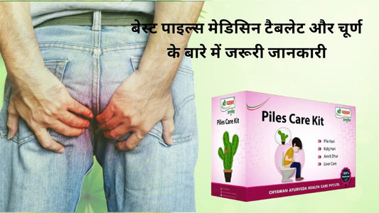 Best Piles Medicine